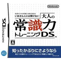 Nintendo DS (監修 日本常識力検定協会 いまさら人には聞けない 大人の常識力トレーニングDS (箱説なし)) - No Box No Manual