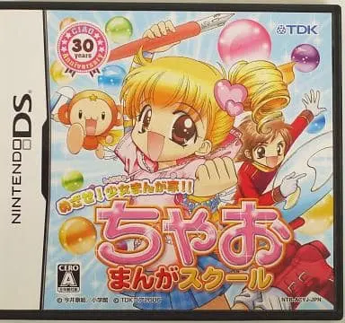 Nintendo DS - Mezase! Shoujo Manga Ka! Chao Manga School