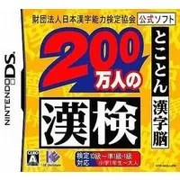 Nintendo DS (財団法人日本漢字能力検定協会公式ソフト 200万人の漢検 とことん漢字脳)