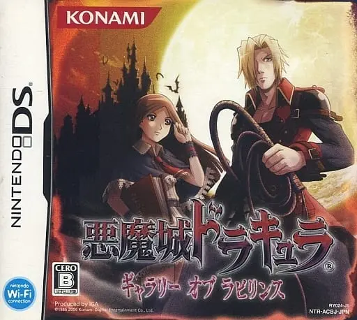 Nintendo DS - Akumajou Dracula (Castlevania)