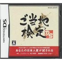 Nintendo DS - Gotouchi Kentei DS