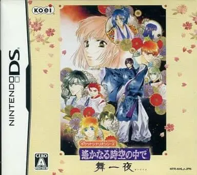 Nintendo DS - Harukanaru Toki no Naka de (Haruka: Beyond the Stream of Time)