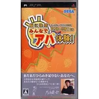PlayStation Portable (ソニーコンピュータサイエンス研究所 茂木健一郎博士監修 脳に快感 みんなでアハ体験!)
