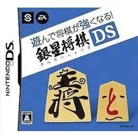 Nintendo DS (遊んで将棋が強くなる! 銀星将棋 DS (箱説なし)) - No Box No Manual