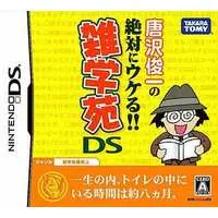 Nintendo DS (唐沢俊一の絶対にウケる!!雑学苑DS)