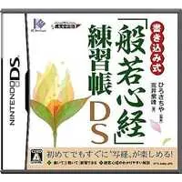 Nintendo DS (書き込み式「般若心境」 練習帳DS)