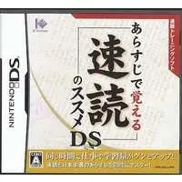 Nintendo DS (あらすじで覚える 速読のススメDS)