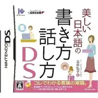 Nintendo DS (美しい日本語の書き方・話し方DS)