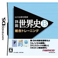 Nintendo DS (山川出版社監修 詳説世界史B 総合トレーニング)