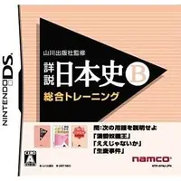 Nintendo DS (山川出版社監修 詳説日本史B 総合トレーニング)