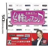 Nintendo DS - Wakabayashi Fumie no DS Kabu Lesson