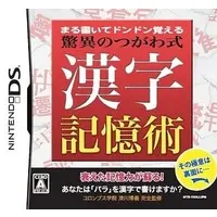 Nintendo DS (まる書いてドンドン覚える 驚異のつがわ式漢字記憶術)
