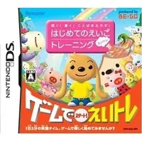 Nintendo DS (聞く!書く!ことばをふやす! はじめてのえいごトレーニング えいトレ)