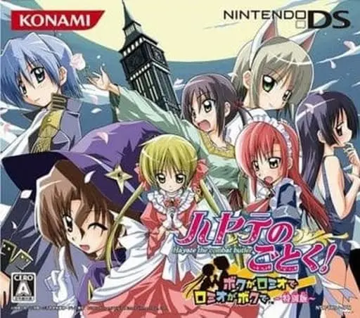 Nintendo DS - Hayate no Gotoku! (Hayate the Combat Butler)