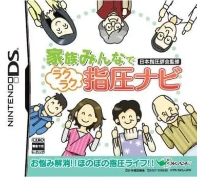 Nintendo DS - Kazoku Minna de Nippon Shiatsu Shikai Kanshuu: RakuRaku Shiatsu Navi