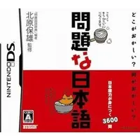 Nintendo DS - Mondai na Nihongo