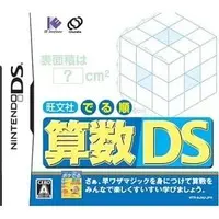 Nintendo DS (旺文社 でる順 算数DS)