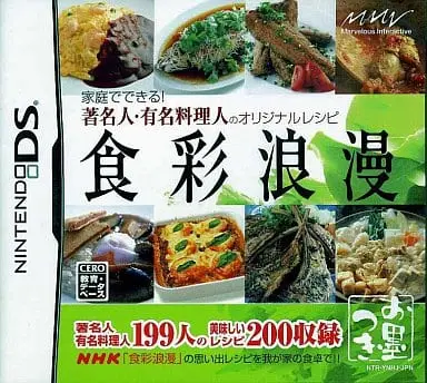Nintendo DS (食彩浪漫 家庭でできる!著名人・有名料理人のオリジナルレシピ)