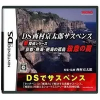 Nintendo DS - Nishimura Kyotaro Suspense