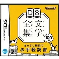 Nintendo DS (DS文学全集 (箱説なし)) - No Box No Manual