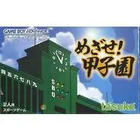 GAME BOY ADVANCE (めざせ!甲子園!)