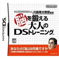 Nintendo DS - Nou wo Kitaeru Otona no DS Training (Brain Age: Train Your Brain in Minutes a Day!)