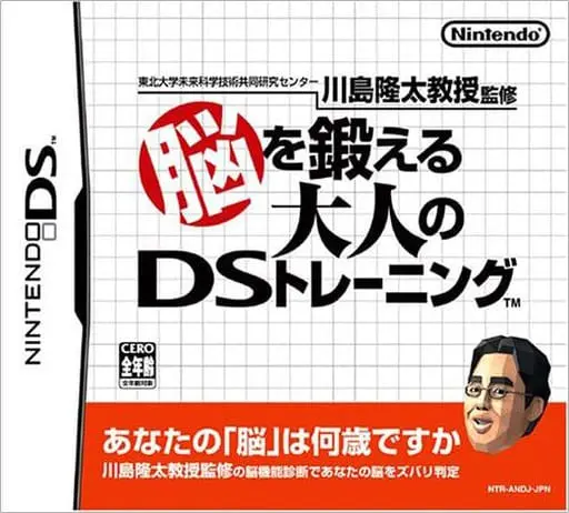 Nintendo DS - Nou wo Kitaeru Otona no DS Training (Brain Age: Train Your Brain in Minutes a Day!)