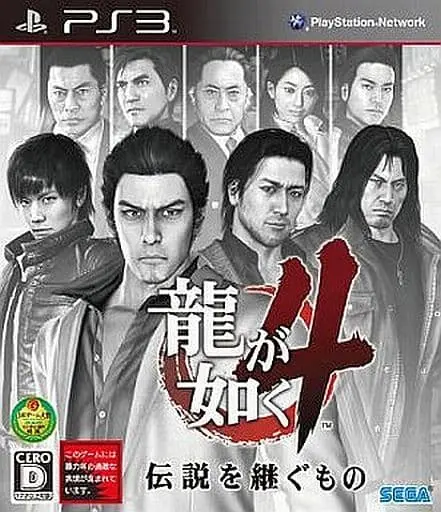 PlayStation 3 - Ryu Ga Gotoku (Yakuza/Like a Dragon)