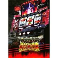 PlayStation 3 - Pachinko/Slot