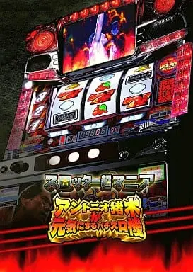 PlayStation 3 - Pachinko/Slot