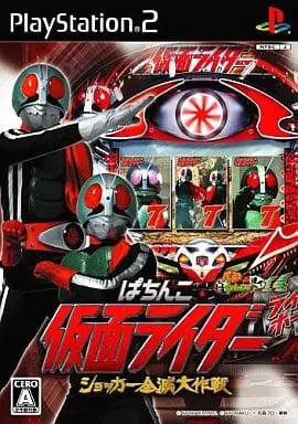 PlayStation 2 - Kamen Rider