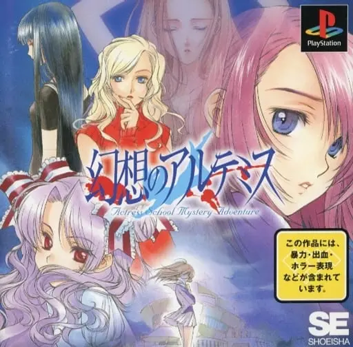 PlayStation - Gensou no Artemis (ALTEMIS OF ILLUSION)