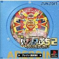 PlayStation (必殺パチンコステーションぷち2アレンジってグレート!?)