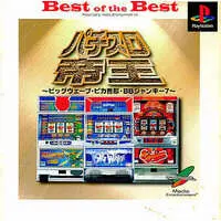 PlayStation (パチスロ帝王BEST版～ビッグウェーブピカ五郎BBジャンキー7～)