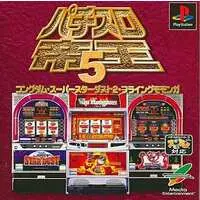 PlayStation (パチスロ帝王5コングダム・スーパースターダスト2・フライン)
