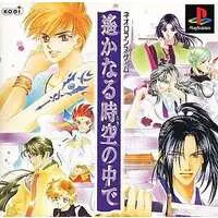 PlayStation - Harukanaru Toki no Naka de (Haruka: Beyond the Stream of Time)