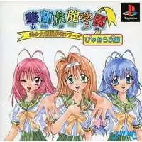 PlayStation (華蘭虎龍学園～ぴゅあらぶ編～)