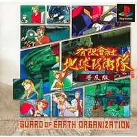 PlayStation - Yuugen Gaisha Chikyu Boueitai