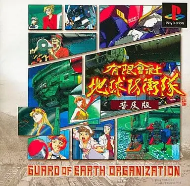 PlayStation - Yuugen Gaisha Chikyu Boueitai