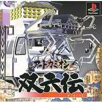 PlayStation - Art Camion Sugorokuden