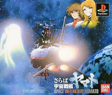 PlayStation - Space Battleship Yamato