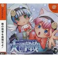 Dreamcast - Tsuushin Taisen Logic Battle Daisessen