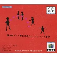 NINTENDO64 - Kyojin no Doshin (Doshin the Giant)