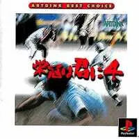 PlayStation - Eikan wa Kimini