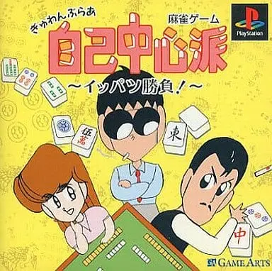 PlayStation - Gambler Jiko Chuushinha