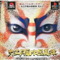 PlayStation - Oedo Fusui Ingaritsu: Hanabi