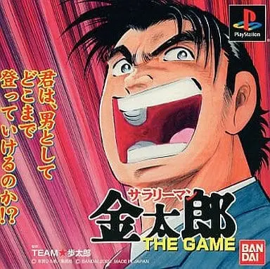 PlayStation - Salary Man Kintaro