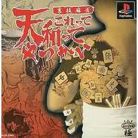 PlayStation - Mahjong