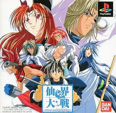 PlayStation - Hoshin Engi