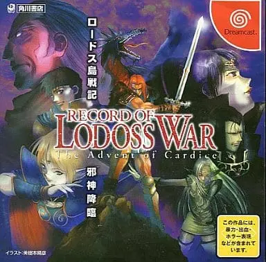 Dreamcast - Record of Lodoss War